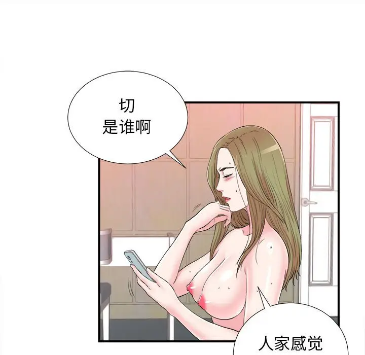 密友[顶通]韩漫全集-第 80 话无删减无遮挡章节图片 