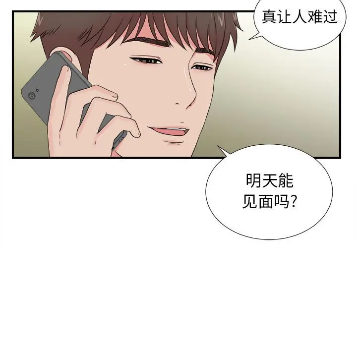 密友[顶通]韩漫全集-第 80 话无删减无遮挡章节图片 