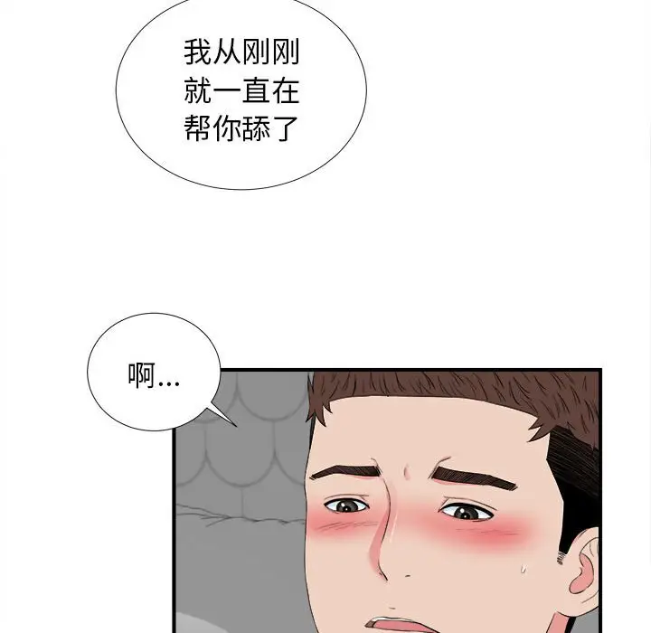 密友[顶通]韩漫全集-第 81 话无删减无遮挡章节图片 