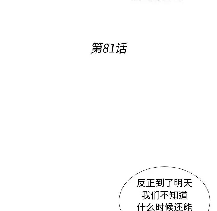 密友[顶通]韩漫全集-第 81 话无删减无遮挡章节图片 