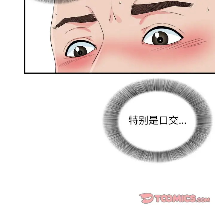 密友[顶通]韩漫全集-第 81 话无删减无遮挡章节图片 