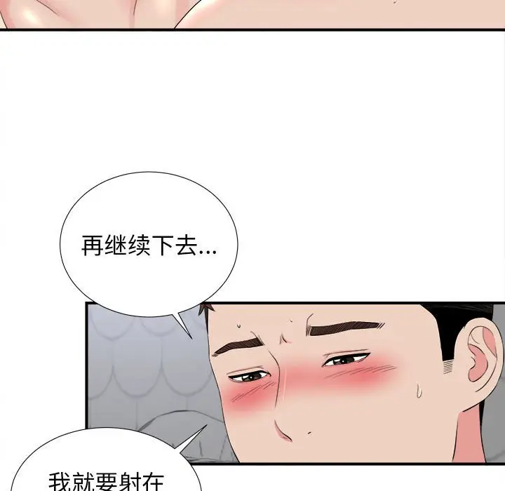 密友[顶通]韩漫全集-第 81 话无删减无遮挡章节图片 