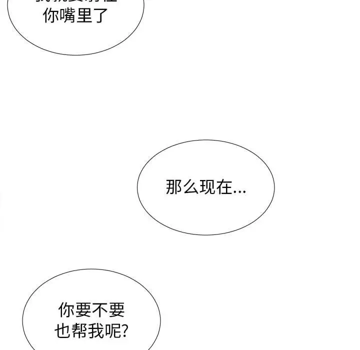 密友[顶通]韩漫全集-第 81 话无删减无遮挡章节图片 
