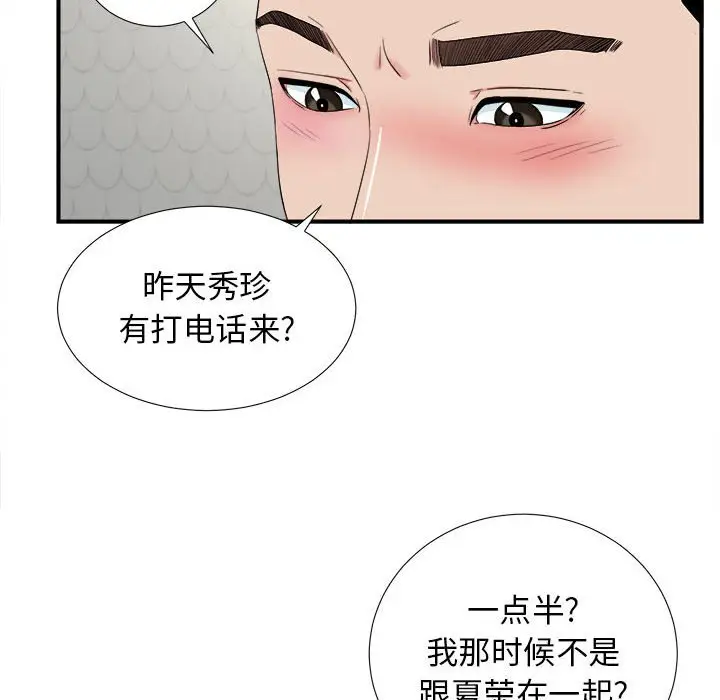 密友[顶通]韩漫全集-第 81 话无删减无遮挡章节图片 