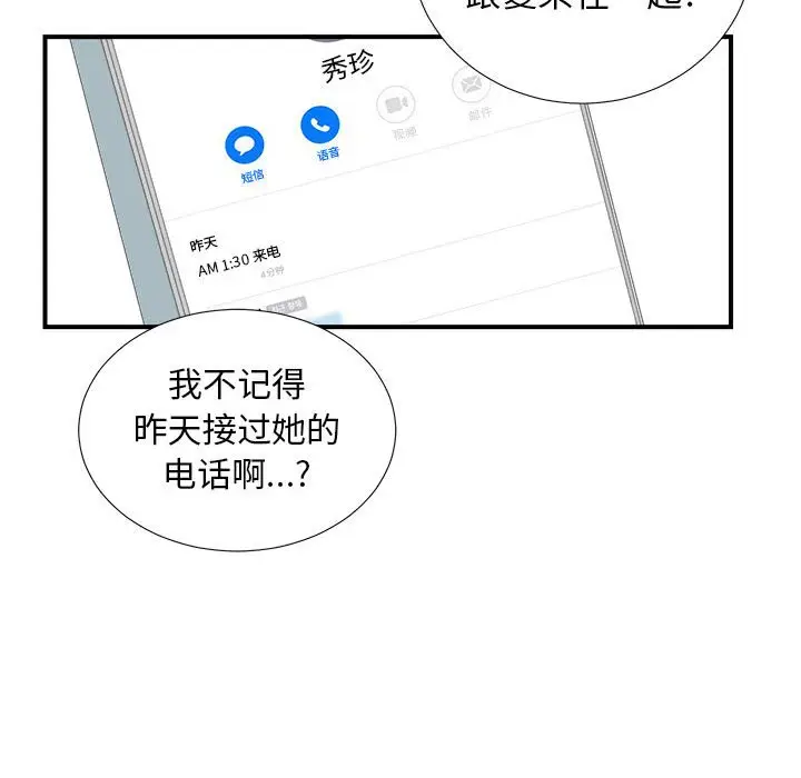 密友[顶通]韩漫全集-第 81 话无删减无遮挡章节图片 