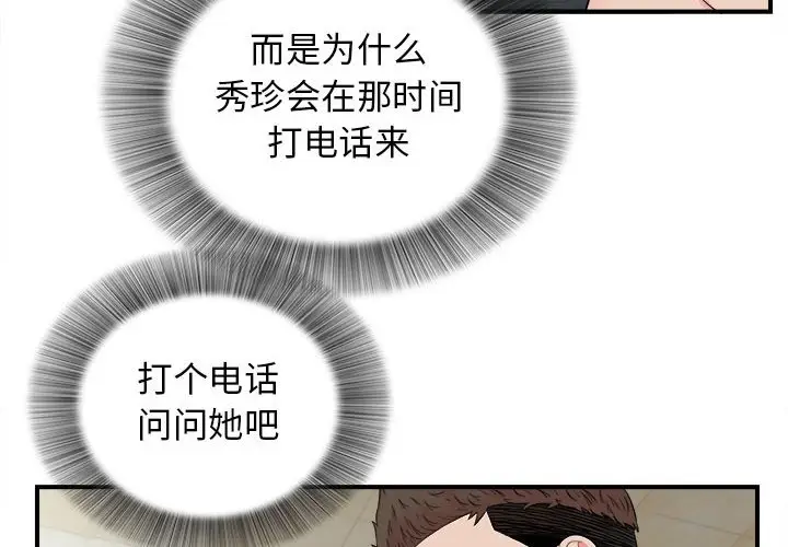 密友[顶通]韩漫全集-第 82 话无删减无遮挡章节图片 