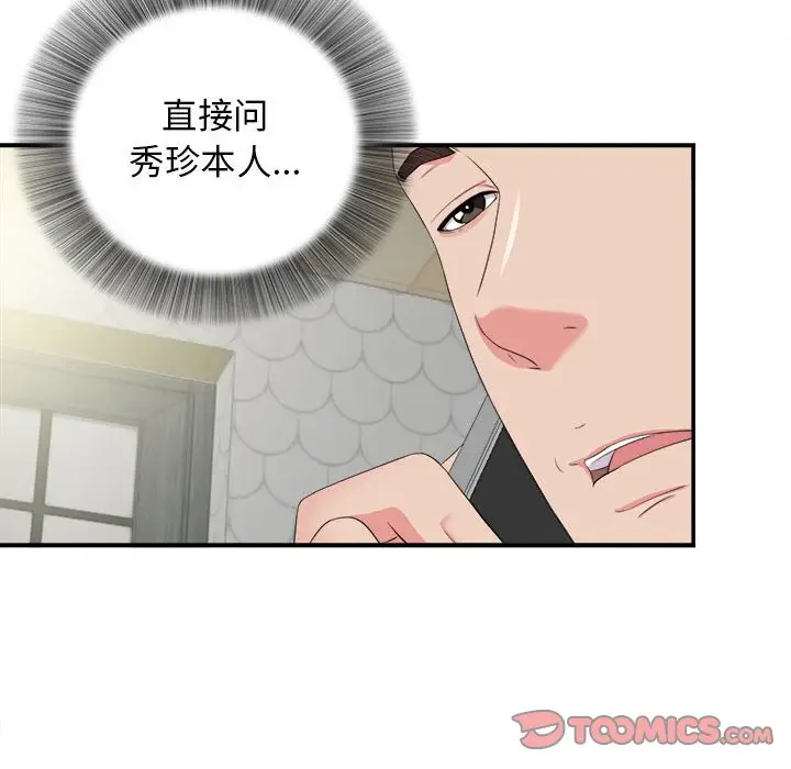 密友[顶通]韩漫全集-第 82 话无删减无遮挡章节图片 
