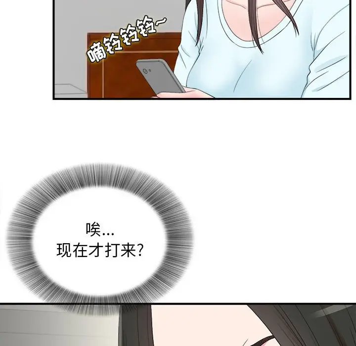 密友[顶通]韩漫全集-第 82 话无删减无遮挡章节图片 