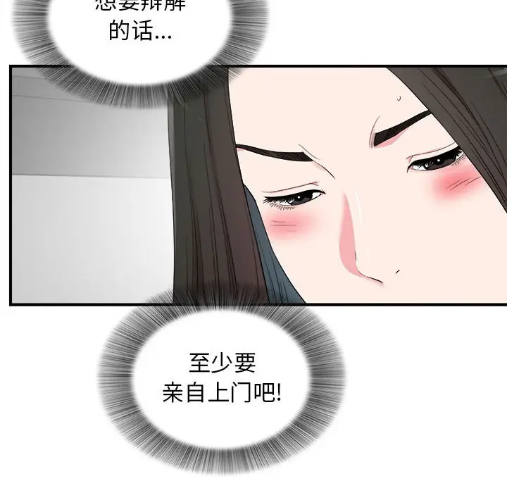 密友[顶通]韩漫全集-第 82 话无删减无遮挡章节图片 