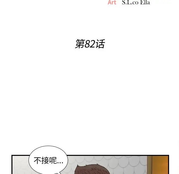 密友[顶通]韩漫全集-第 82 话无删减无遮挡章节图片 