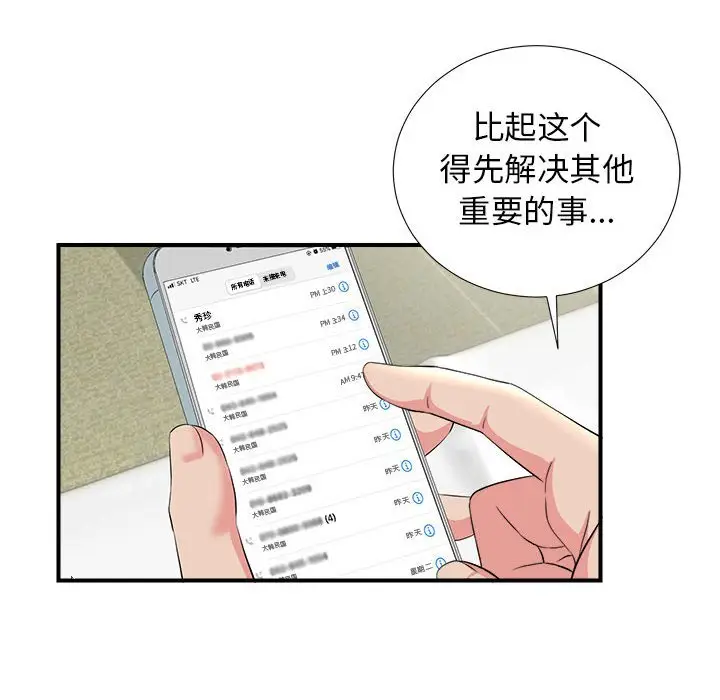 密友[顶通]韩漫全集-第 82 话无删减无遮挡章节图片 