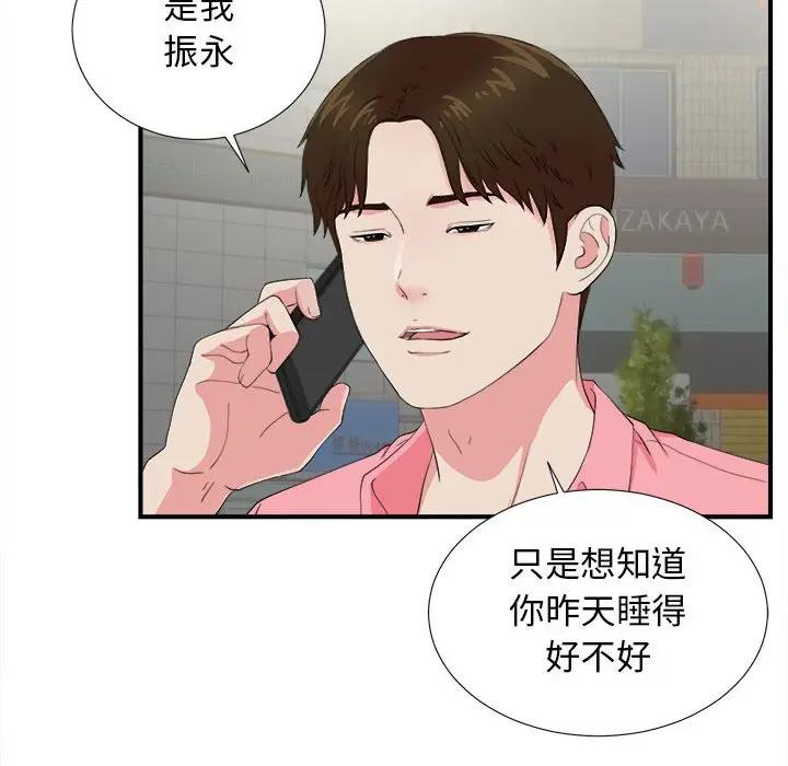 密友[顶通]韩漫全集-第 82 话无删减无遮挡章节图片 