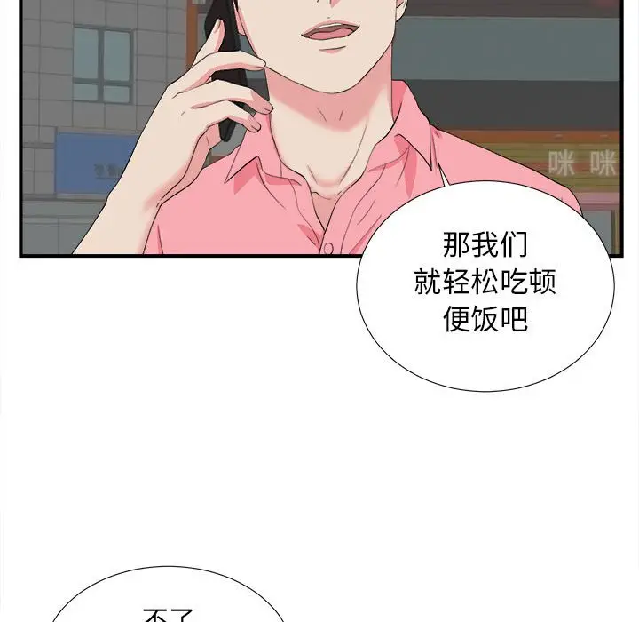密友[顶通]韩漫全集-第 82 话无删减无遮挡章节图片 