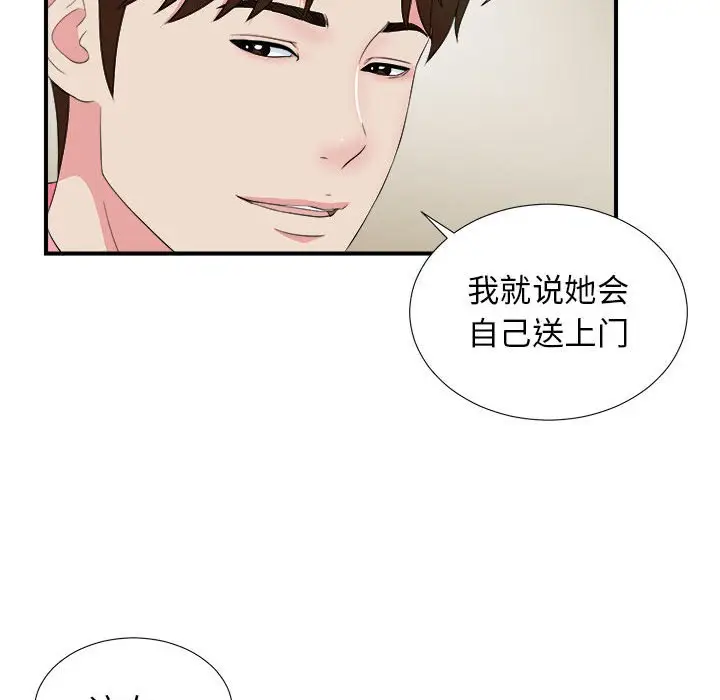 密友[顶通]韩漫全集-第 82 话无删减无遮挡章节图片 