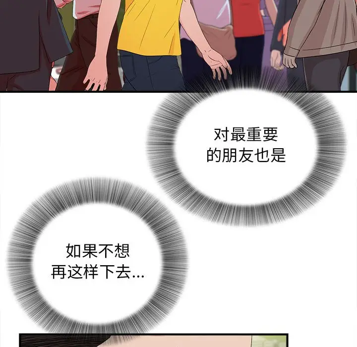 密友[顶通]韩漫全集-第 82 话无删减无遮挡章节图片 