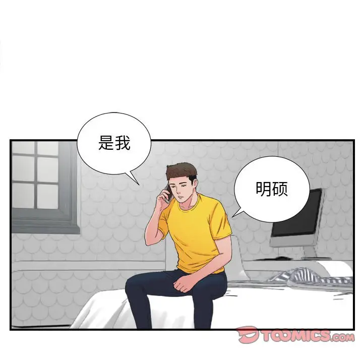 密友[顶通]韩漫全集-第 82 话无删减无遮挡章节图片 