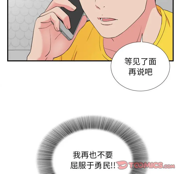 密友[顶通]韩漫全集-第 82 话无删减无遮挡章节图片 