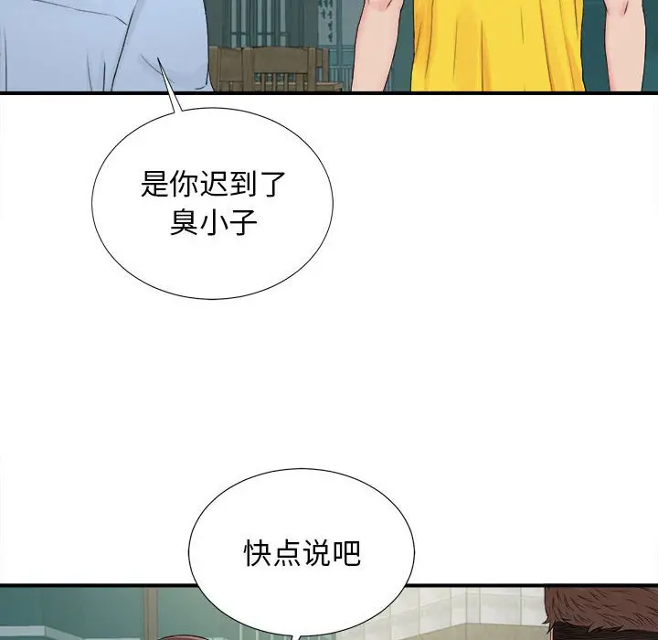 密友[顶通]韩漫全集-第 82 话无删减无遮挡章节图片 