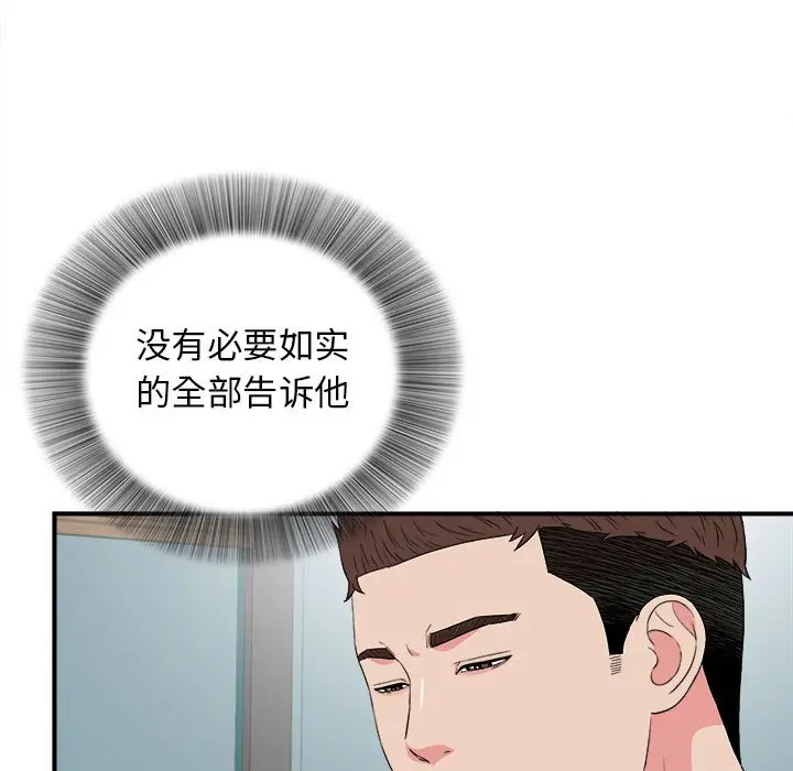 密友[顶通]韩漫全集-第 82 话无删减无遮挡章节图片 