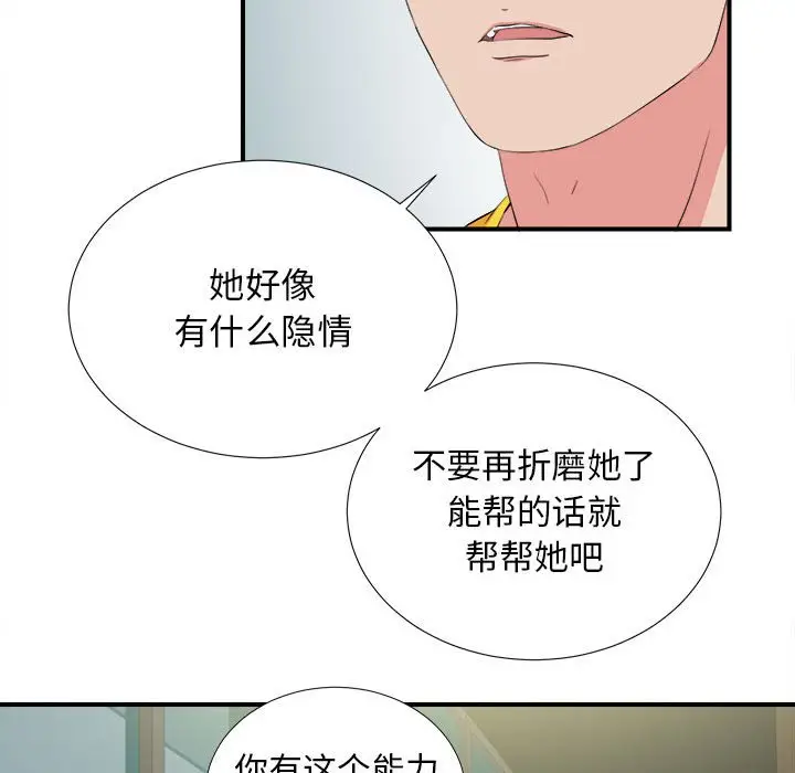 密友[顶通]韩漫全集-第 82 话无删减无遮挡章节图片 