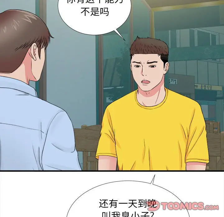 密友[顶通]韩漫全集-第 82 话无删减无遮挡章节图片 