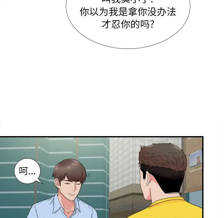 密友[顶通]韩漫全集-第 82 话无删减无遮挡章节图片 