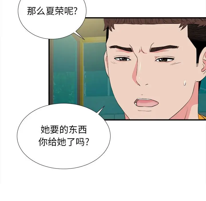 密友[顶通]韩漫全集-第 83 话无删减无遮挡章节图片 