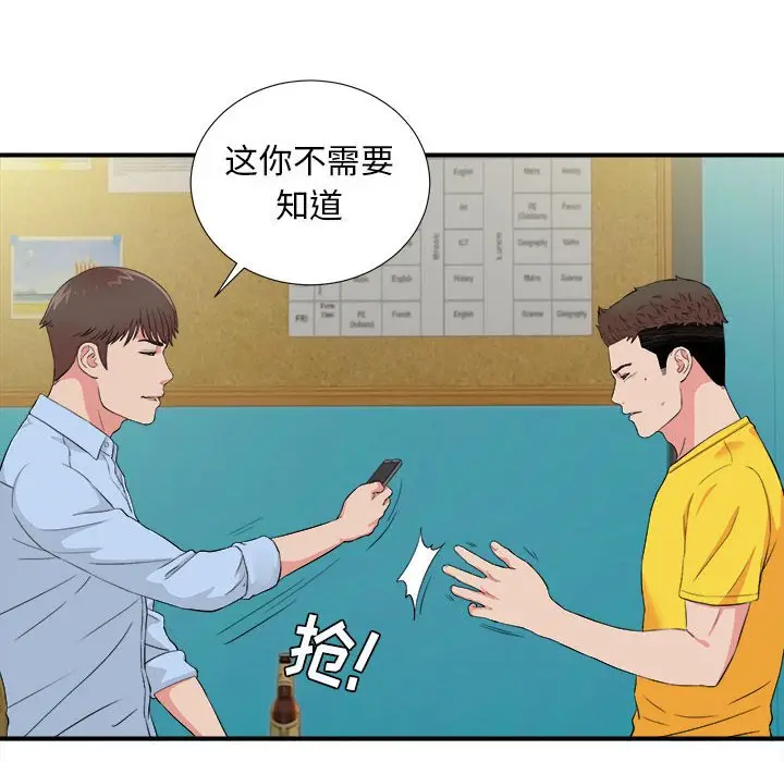 密友[顶通]韩漫全集-第 83 话无删减无遮挡章节图片 