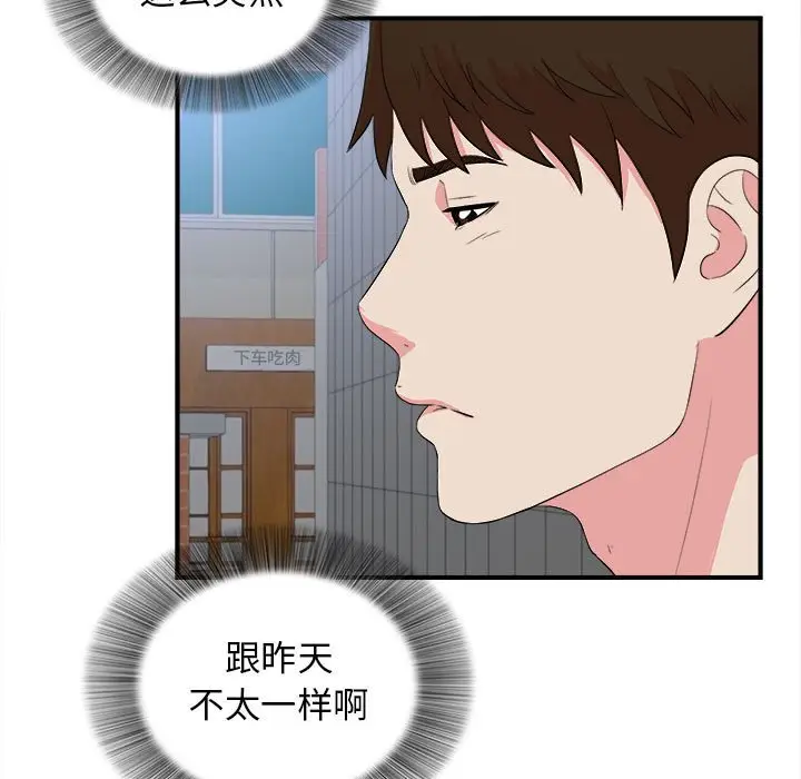 密友[顶通]韩漫全集-第 83 话无删减无遮挡章节图片 