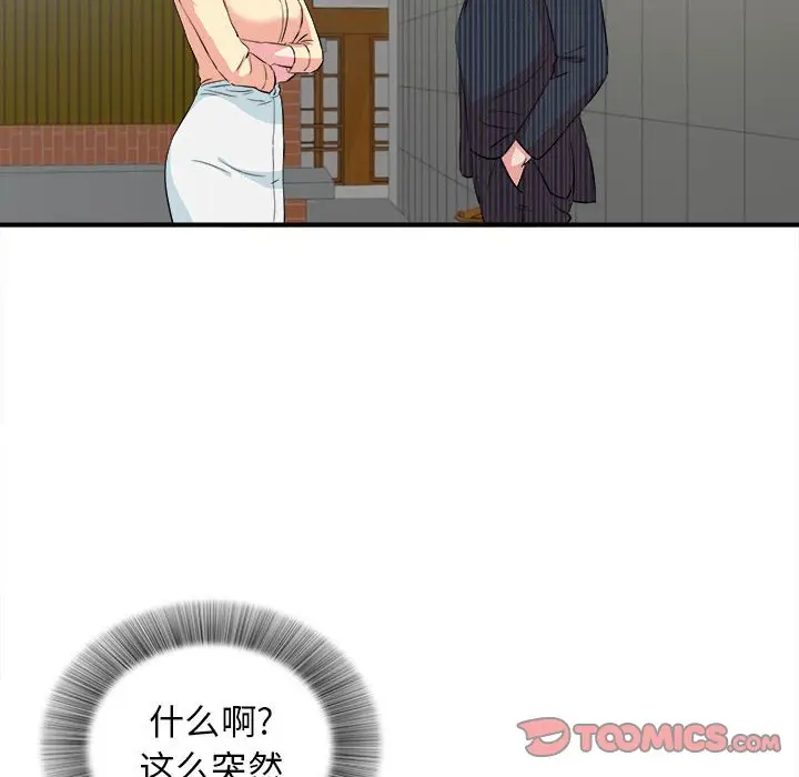 密友[顶通]韩漫全集-第 83 话无删减无遮挡章节图片 
