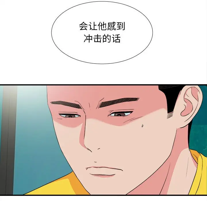 密友[顶通]韩漫全集-第 83 话无删减无遮挡章节图片 
