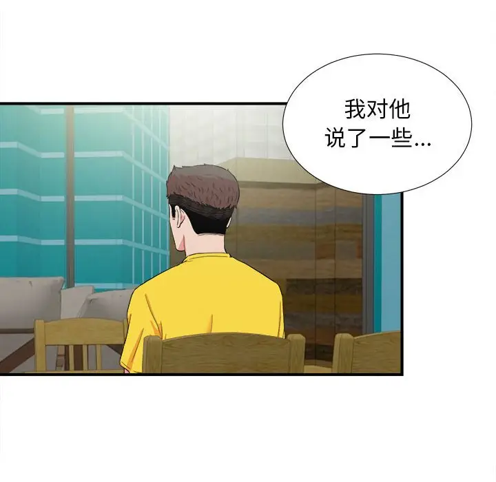 密友[顶通]韩漫全集-第 83 话无删减无遮挡章节图片 
