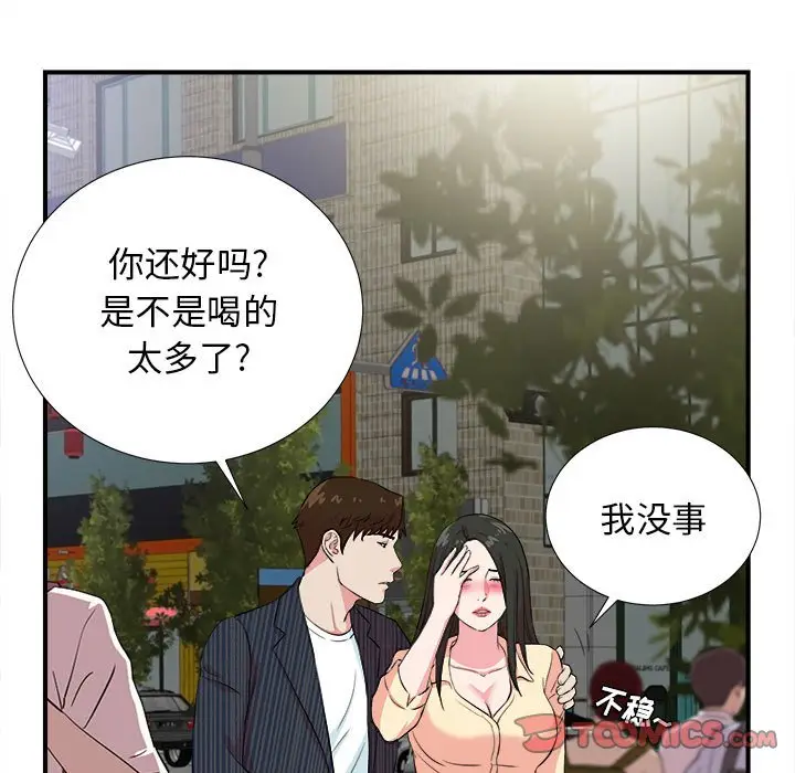 密友[顶通]韩漫全集-第 83 话无删减无遮挡章节图片 