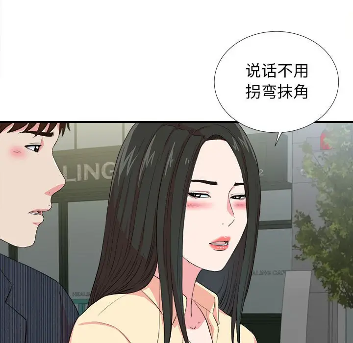 密友[顶通]韩漫全集-第 83 话无删减无遮挡章节图片 
