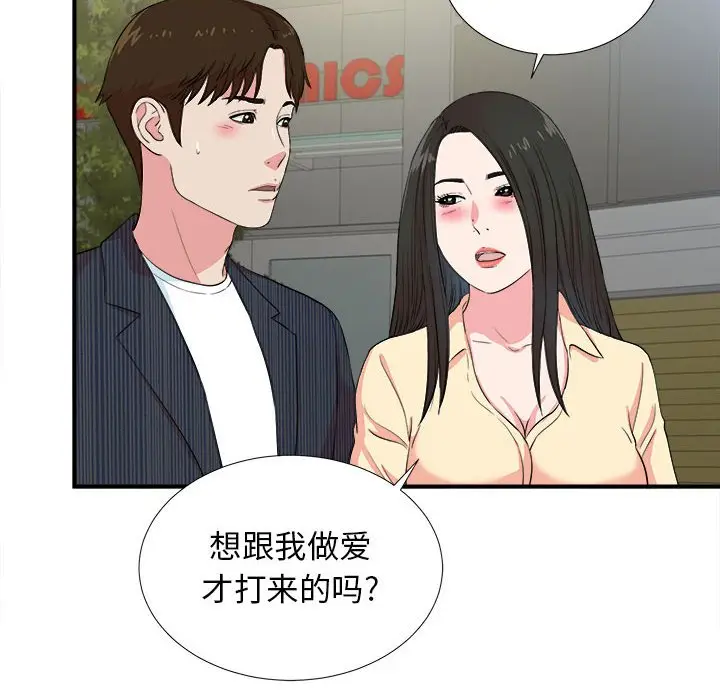 密友[顶通]韩漫全集-第 83 话无删减无遮挡章节图片 