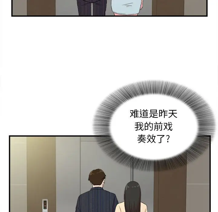 密友[顶通]韩漫全集-第 83 话无删减无遮挡章节图片 