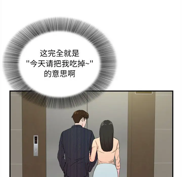 密友[顶通]韩漫全集-第 83 话无删减无遮挡章节图片 
