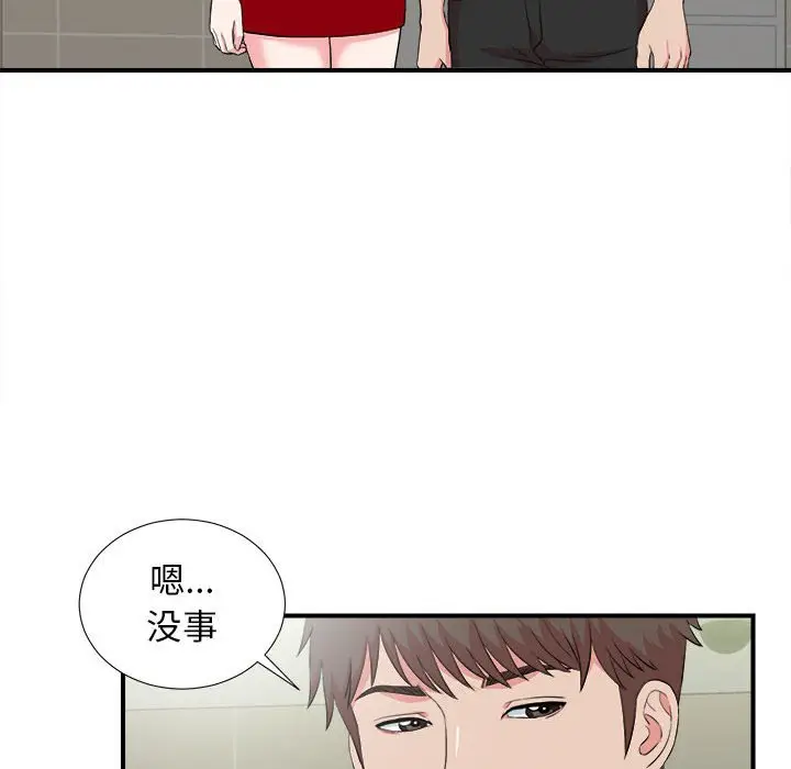 密友[顶通]韩漫全集-第 83 话无删减无遮挡章节图片 