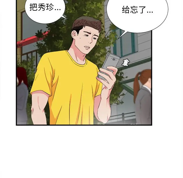 密友[顶通]韩漫全集-第 84 话无删减无遮挡章节图片 