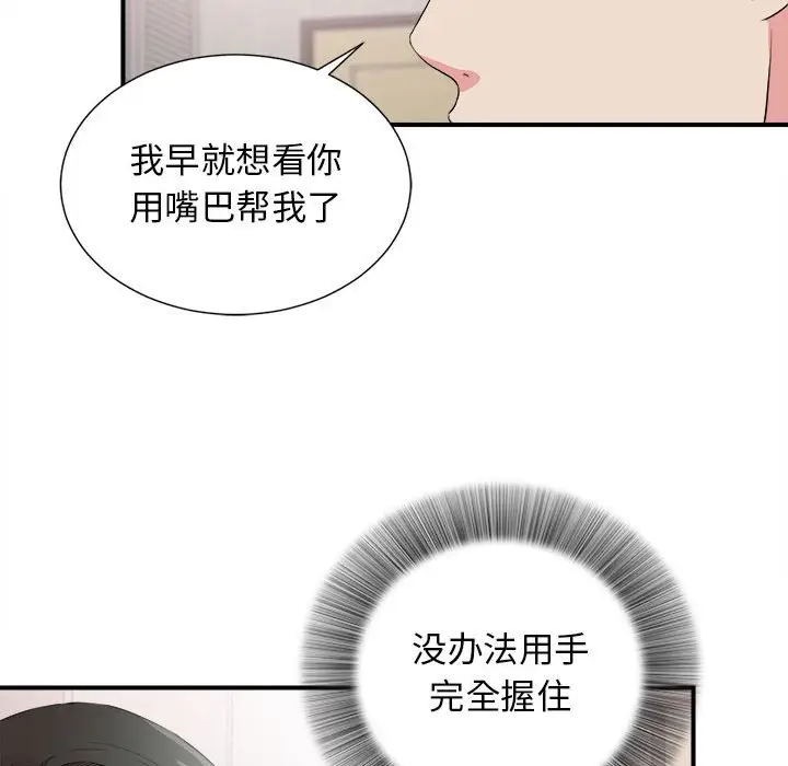 密友[顶通]韩漫全集-第 84 话无删减无遮挡章节图片 