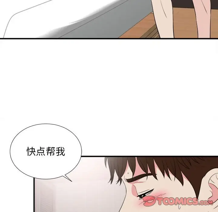密友[顶通]韩漫全集-第 84 话无删减无遮挡章节图片 