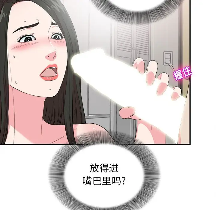 密友[顶通]韩漫全集-第 84 话无删减无遮挡章节图片 