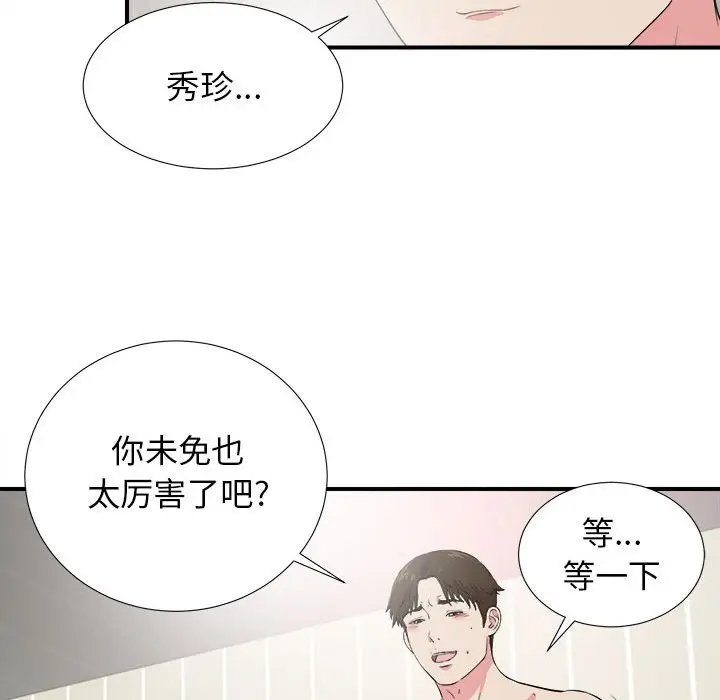 密友[顶通]韩漫全集-第 84 话无删减无遮挡章节图片 