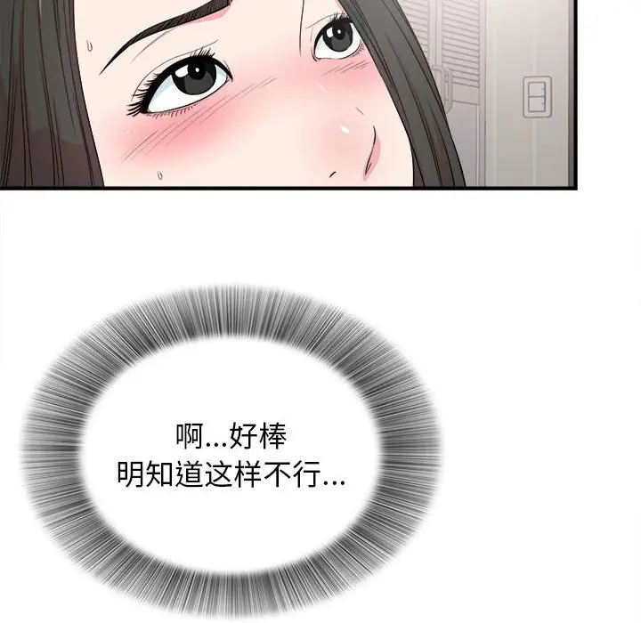 密友[顶通]韩漫全集-第 84 话无删减无遮挡章节图片 