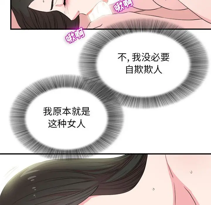 密友[顶通]韩漫全集-第 84 话无删减无遮挡章节图片 