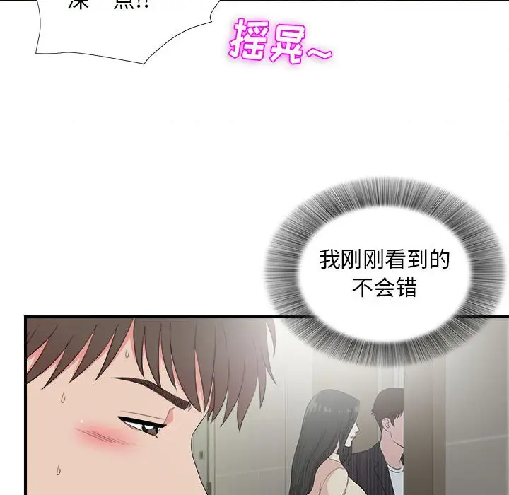 密友[顶通]韩漫全集-第 84 话无删减无遮挡章节图片 