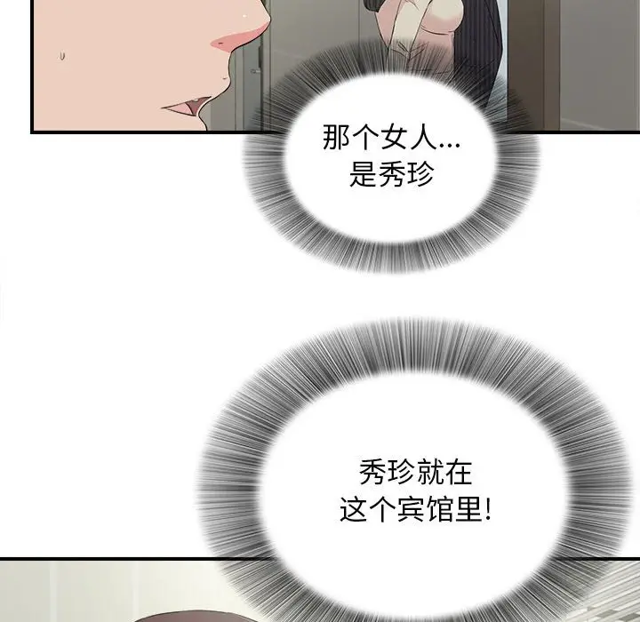 密友[顶通]韩漫全集-第 84 话无删减无遮挡章节图片 