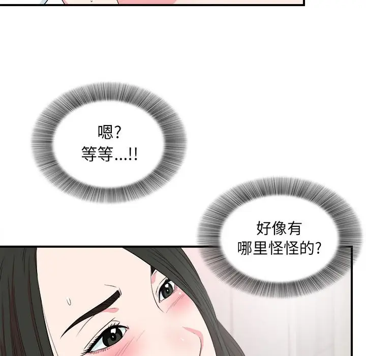 密友[顶通]韩漫全集-第 84 话无删减无遮挡章节图片 