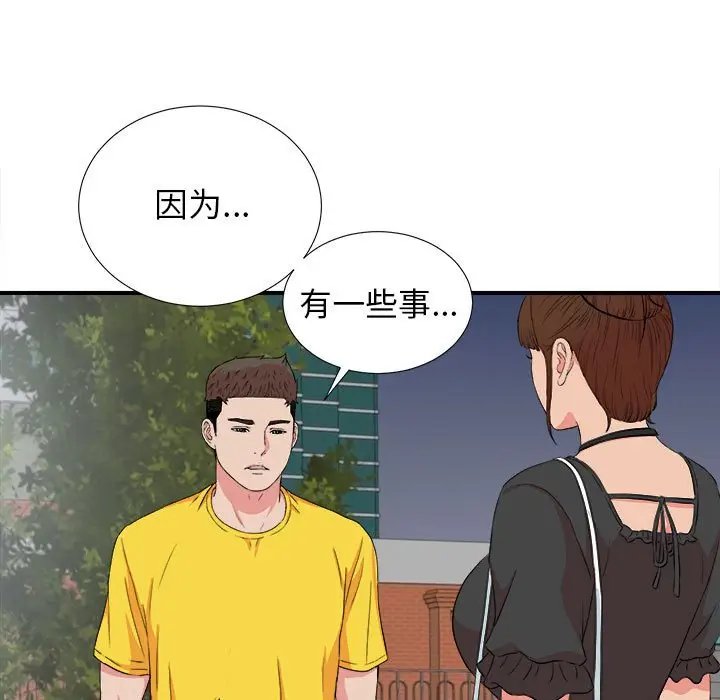 密友[顶通]韩漫全集-第 84 话无删减无遮挡章节图片 
