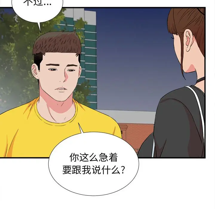 密友[顶通]韩漫全集-第 84 话无删减无遮挡章节图片 